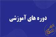 دوره های آموزشی همانندجو